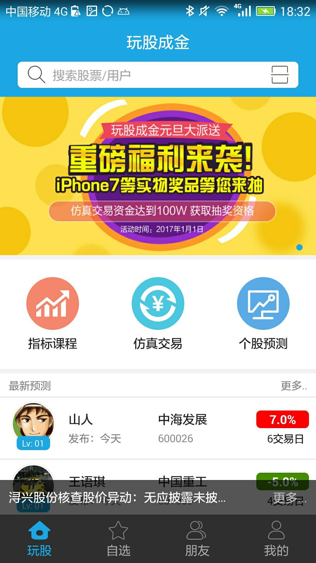 手机炒股游戏模拟软件概述
