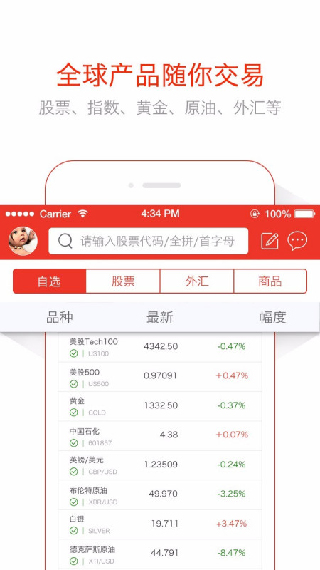 中国放心股炒股软件下载指南