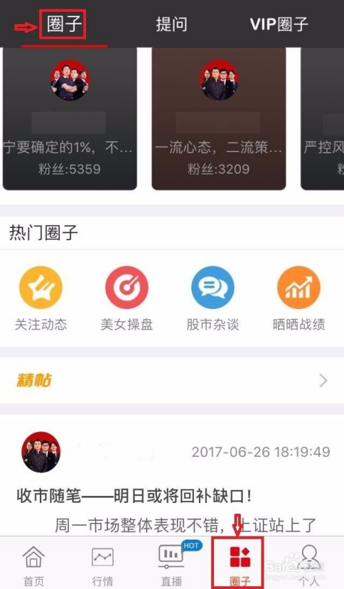 中国放心股炒股软件下载指南